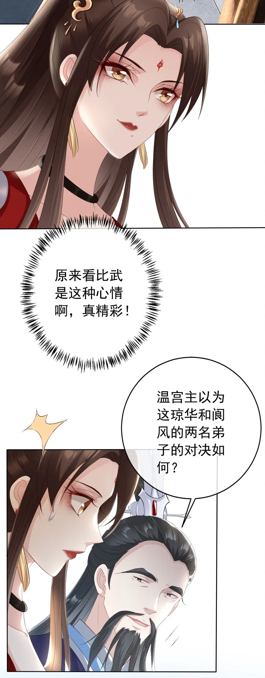 026 红颜祸水 第23页