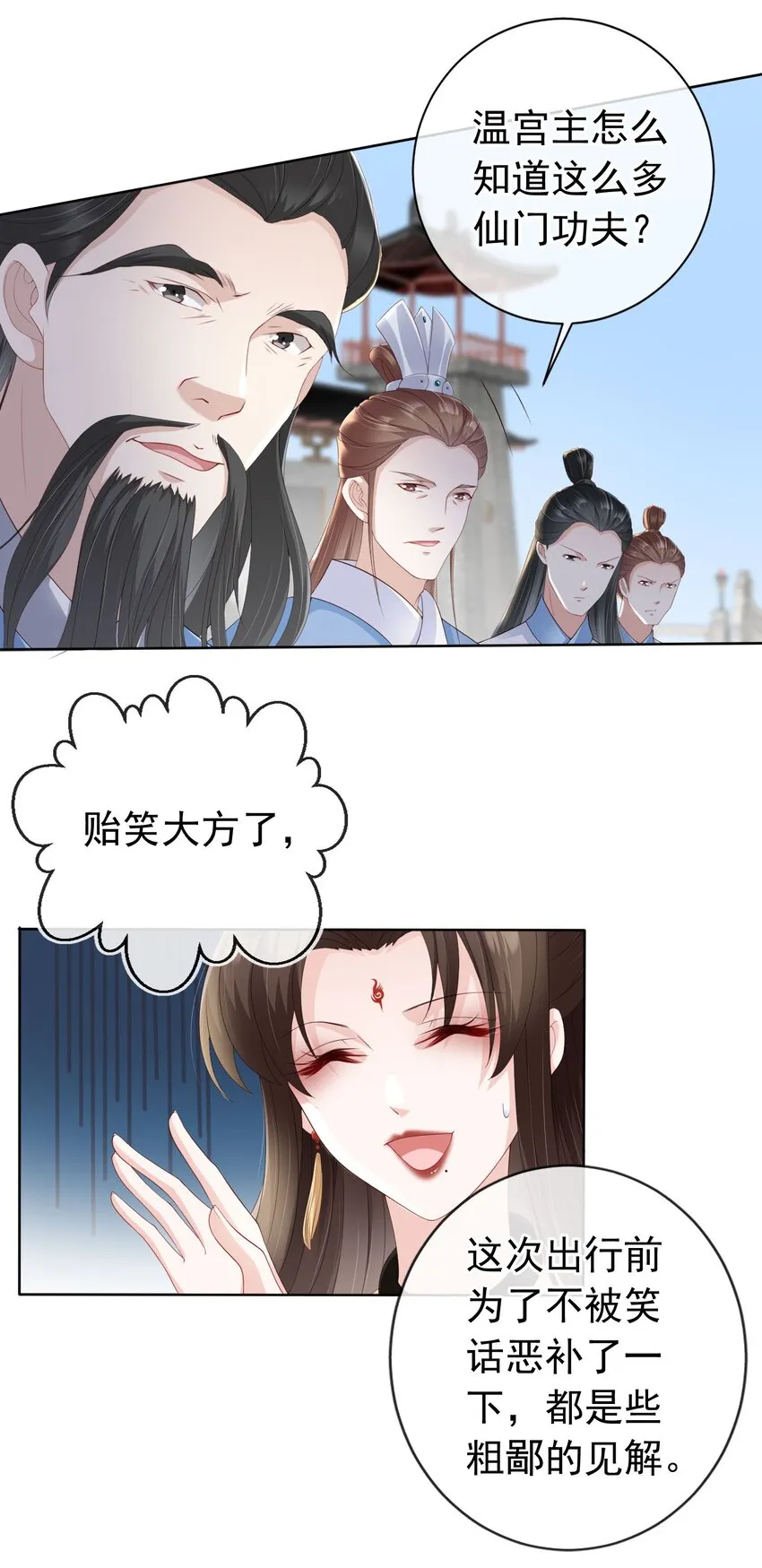 026 红颜祸水 第26页