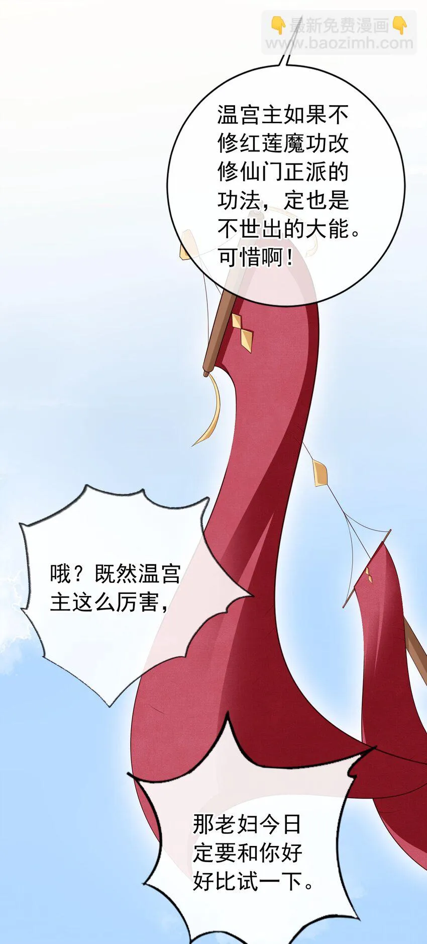 026 红颜祸水 第28页