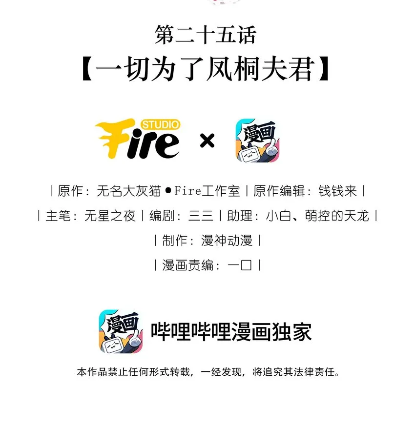 025 一切为了凤桐夫君 第2页