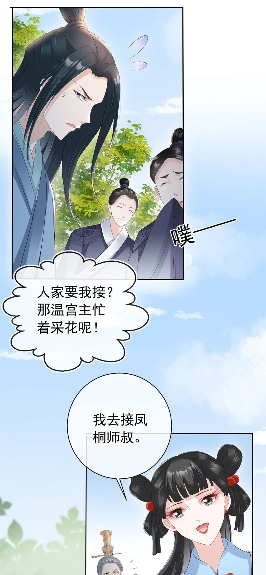 025 一切为了凤桐夫君 第9页