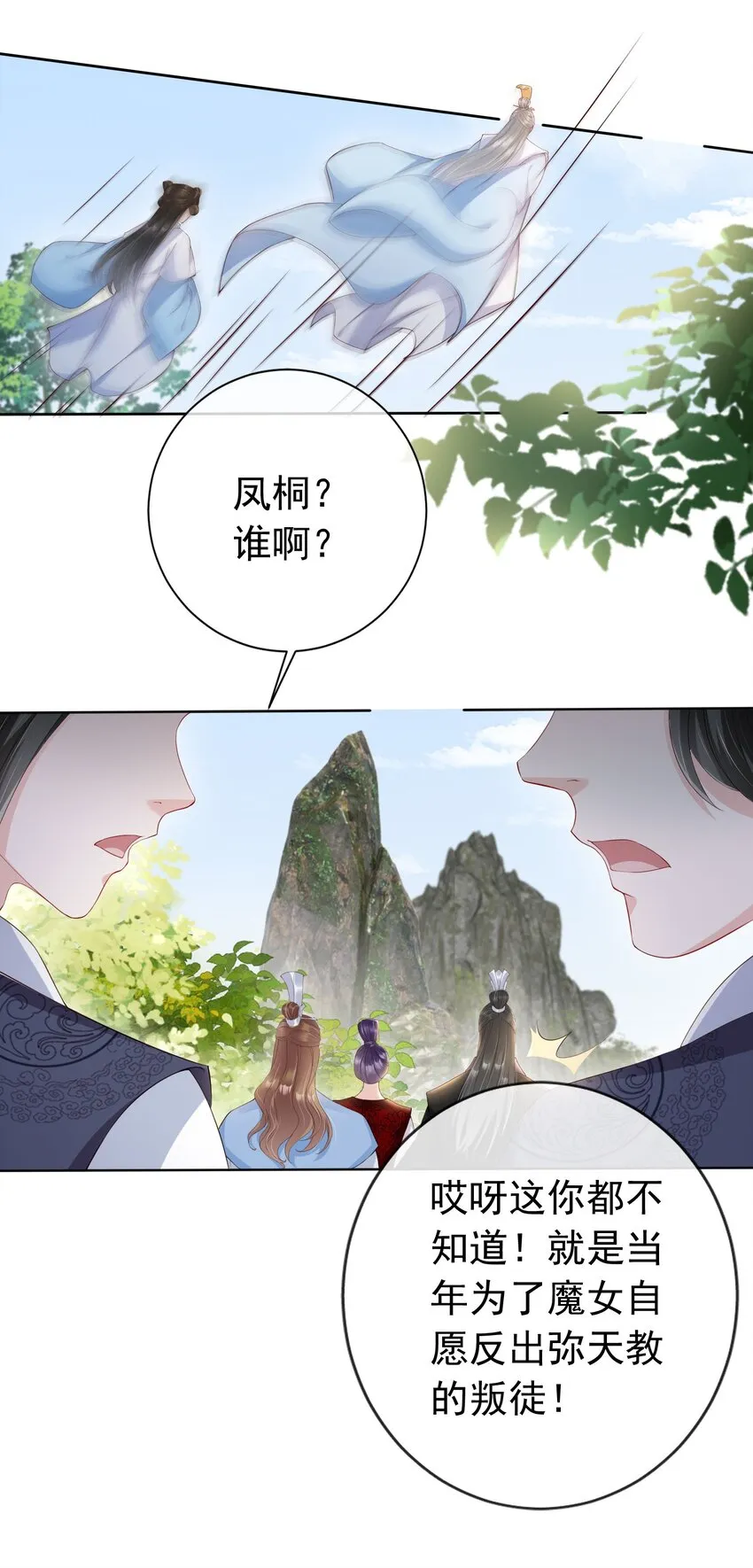 025 一切为了凤桐夫君 第11页
