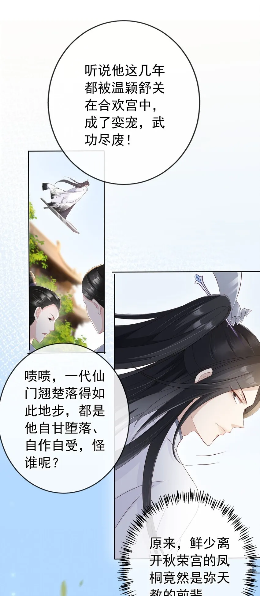 025 一切为了凤桐夫君 第12页