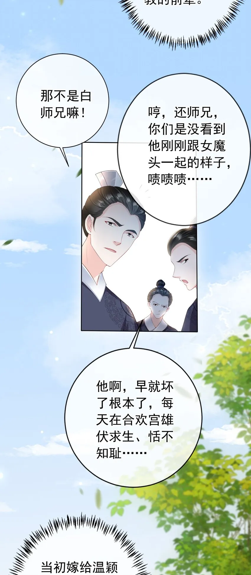025 一切为了凤桐夫君 第13页