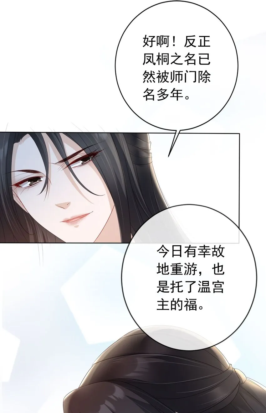 025 一切为了凤桐夫君 第21页