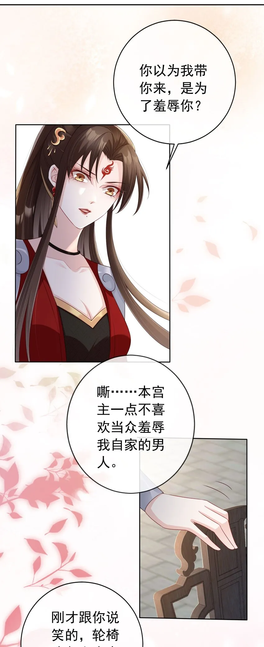 025 一切为了凤桐夫君 第23页