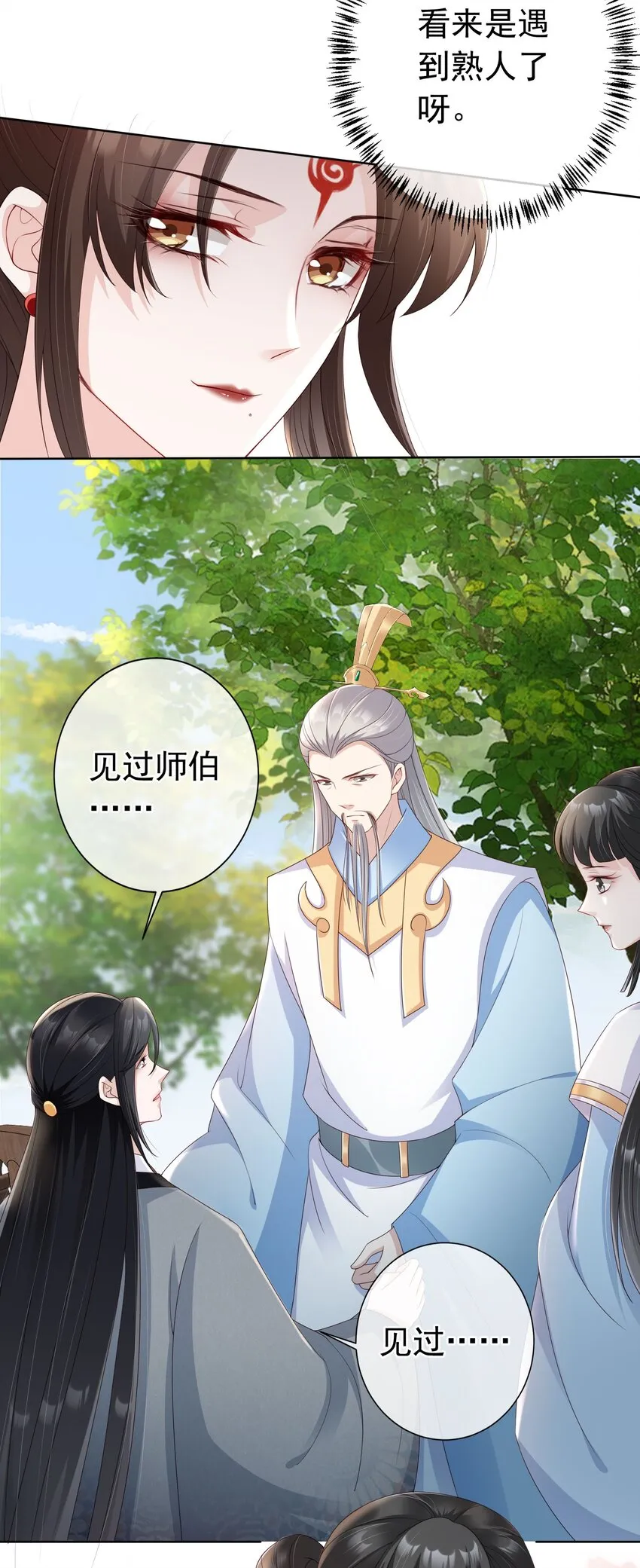 025 一切为了凤桐夫君 第26页