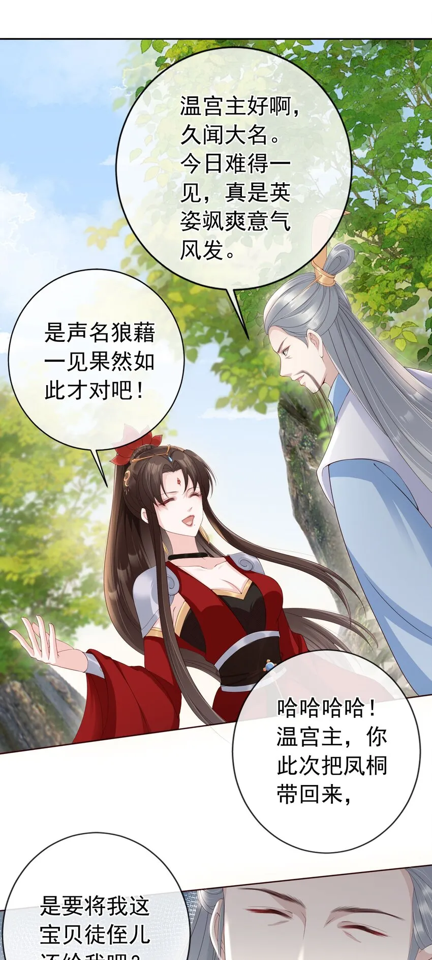 025 一切为了凤桐夫君 第29页
