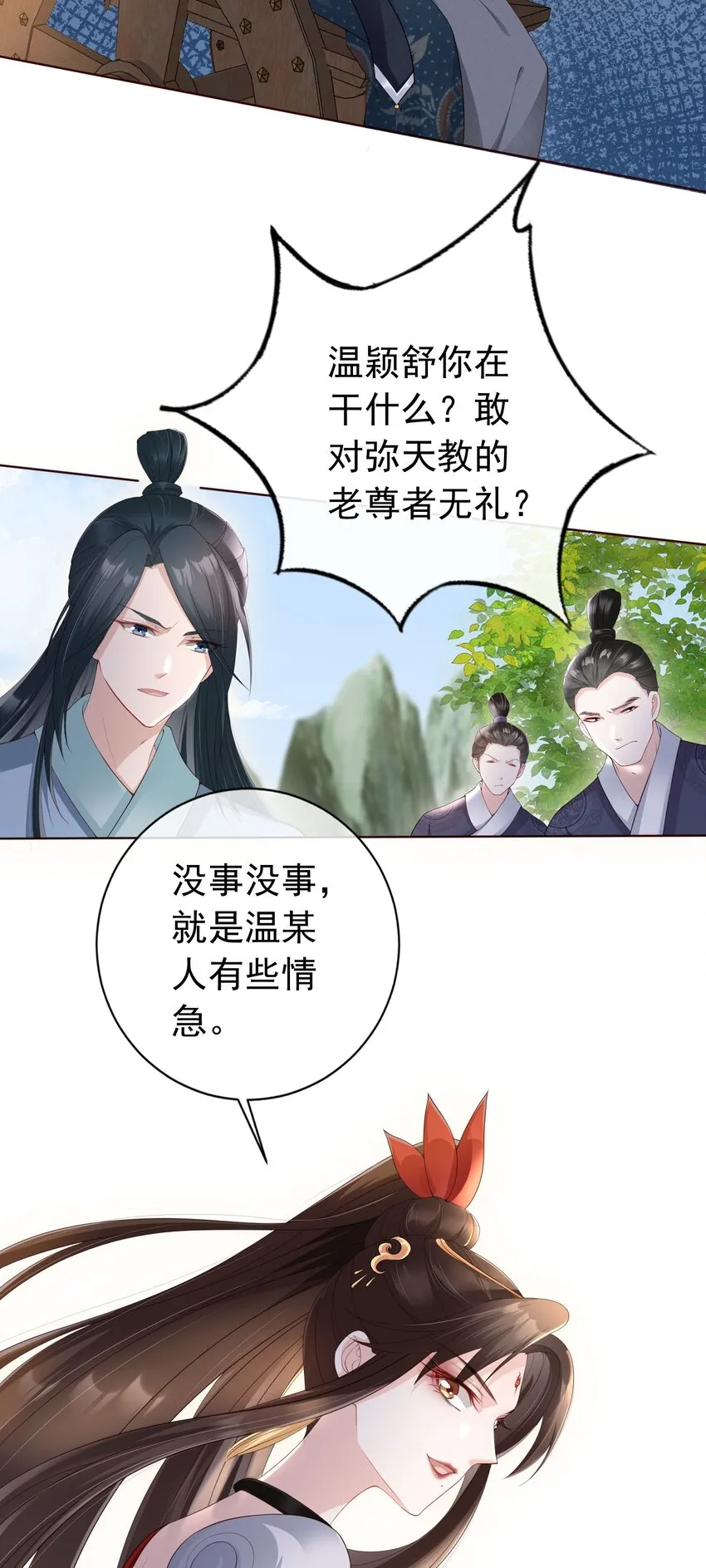 025 一切为了凤桐夫君 第31页