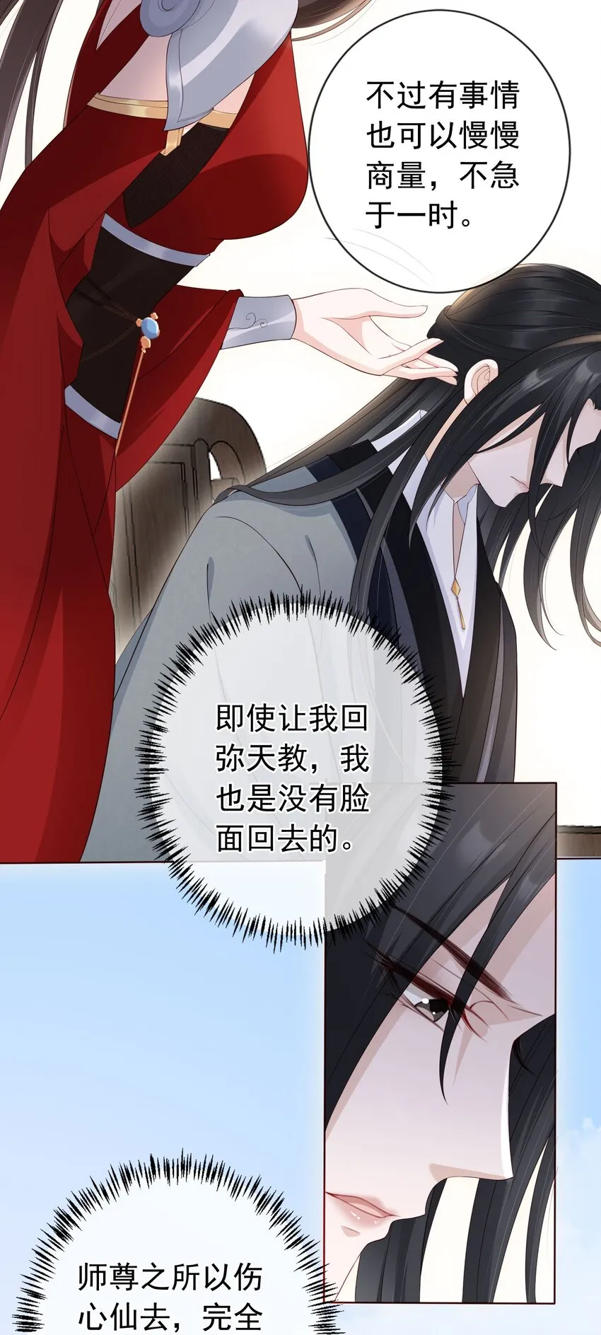 025 一切为了凤桐夫君 第32页