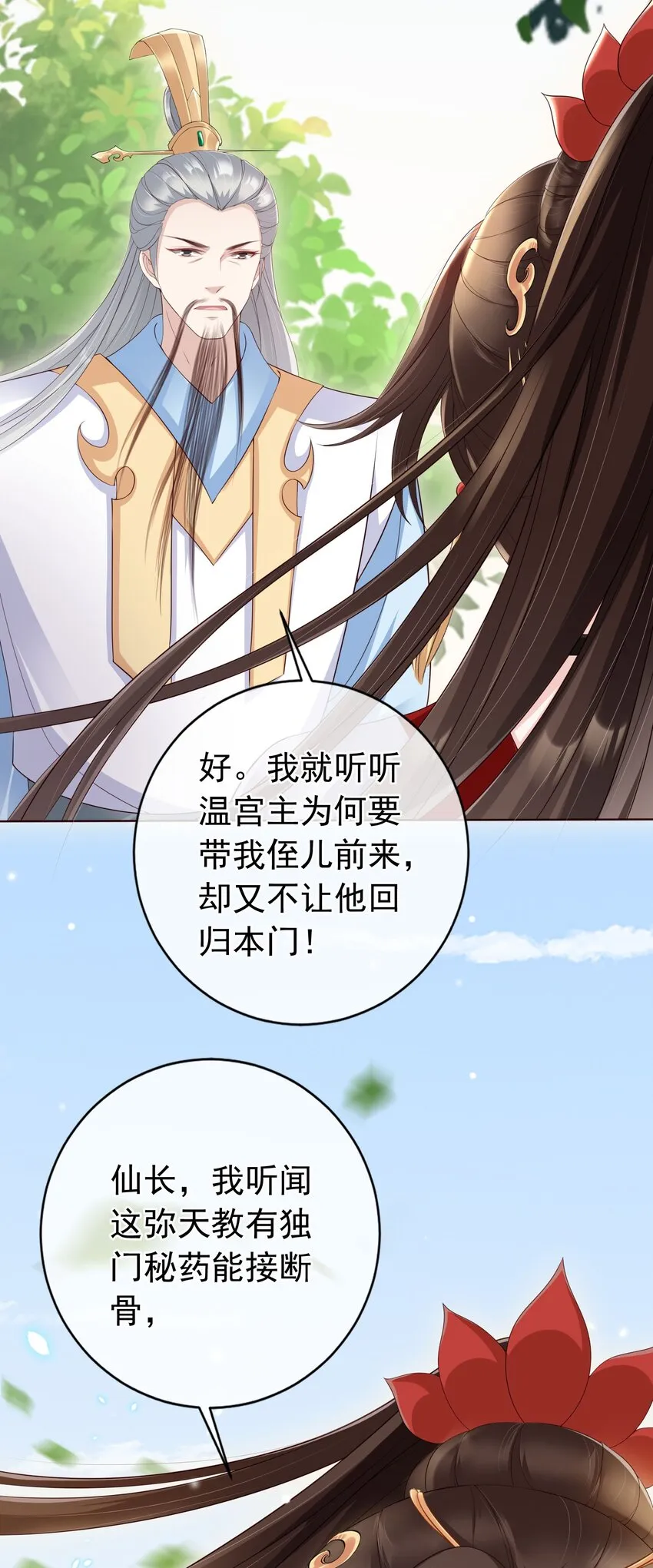 025 一切为了凤桐夫君 第34页