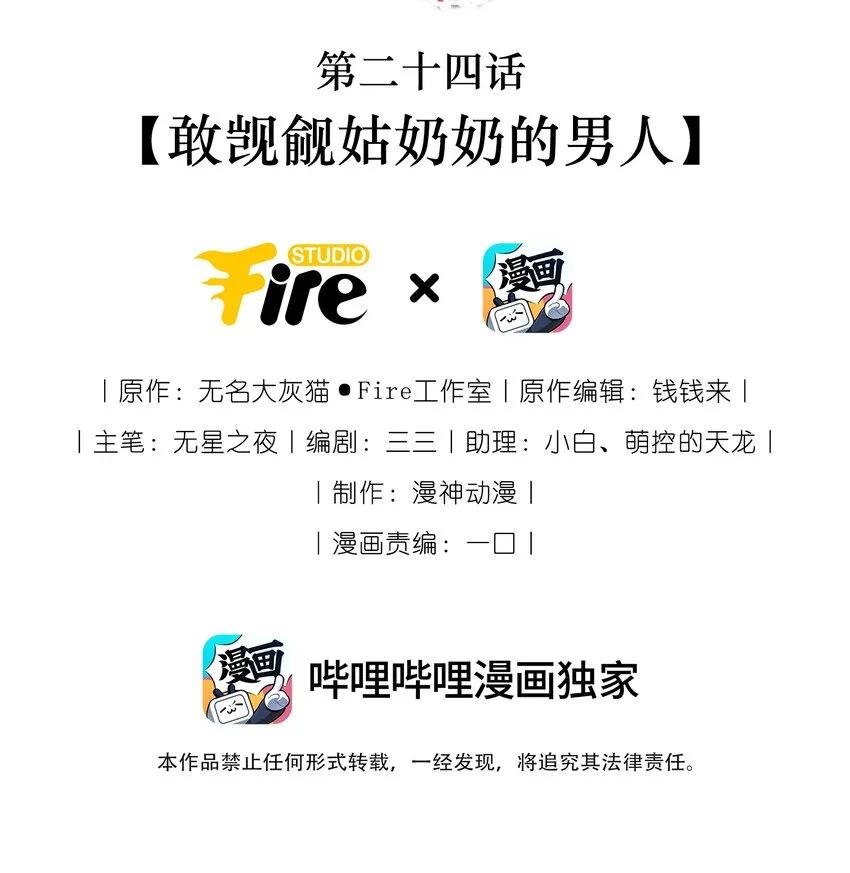 024 敢觊觎姑奶奶的男人？ 第2页