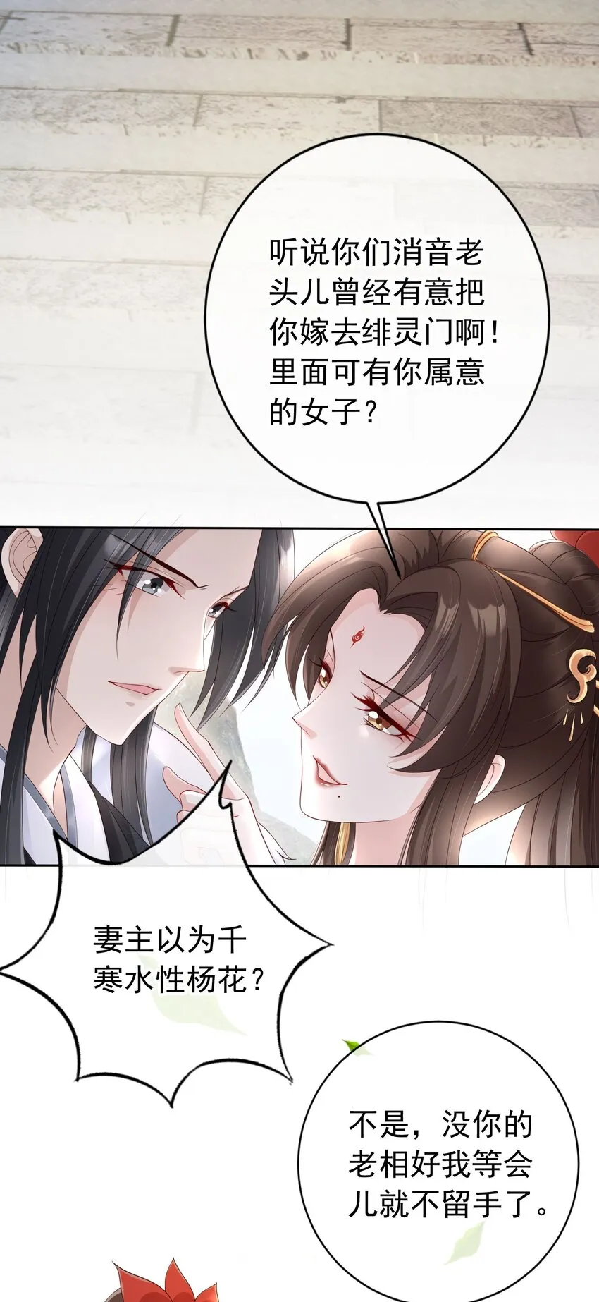 024 敢觊觎姑奶奶的男人？ 第21页