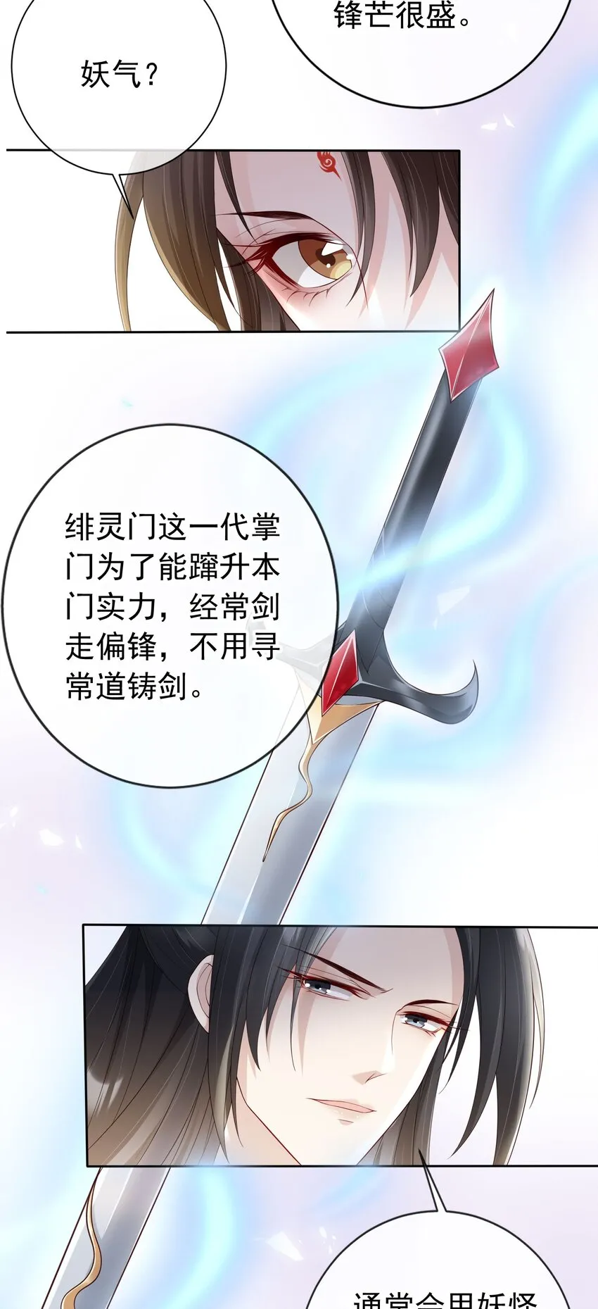 024 敢觊觎姑奶奶的男人？ 第25页