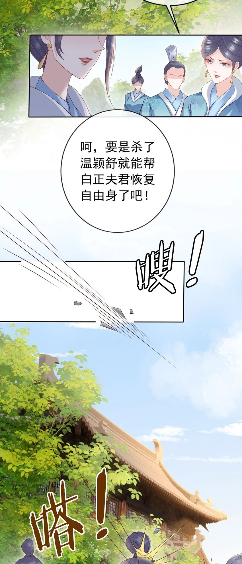 024 敢觊觎姑奶奶的男人？ 第33页