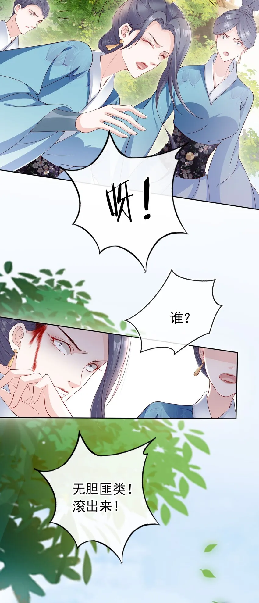 024 敢觊觎姑奶奶的男人？ 第34页
