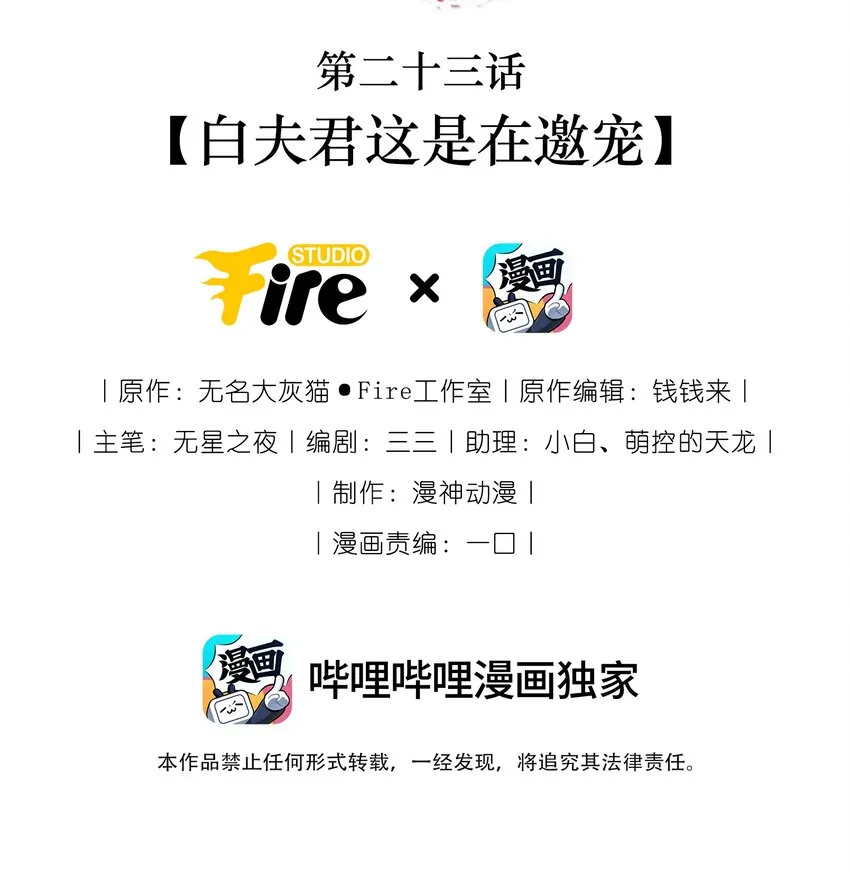 023 白夫君这是在邀宠~ 第2页