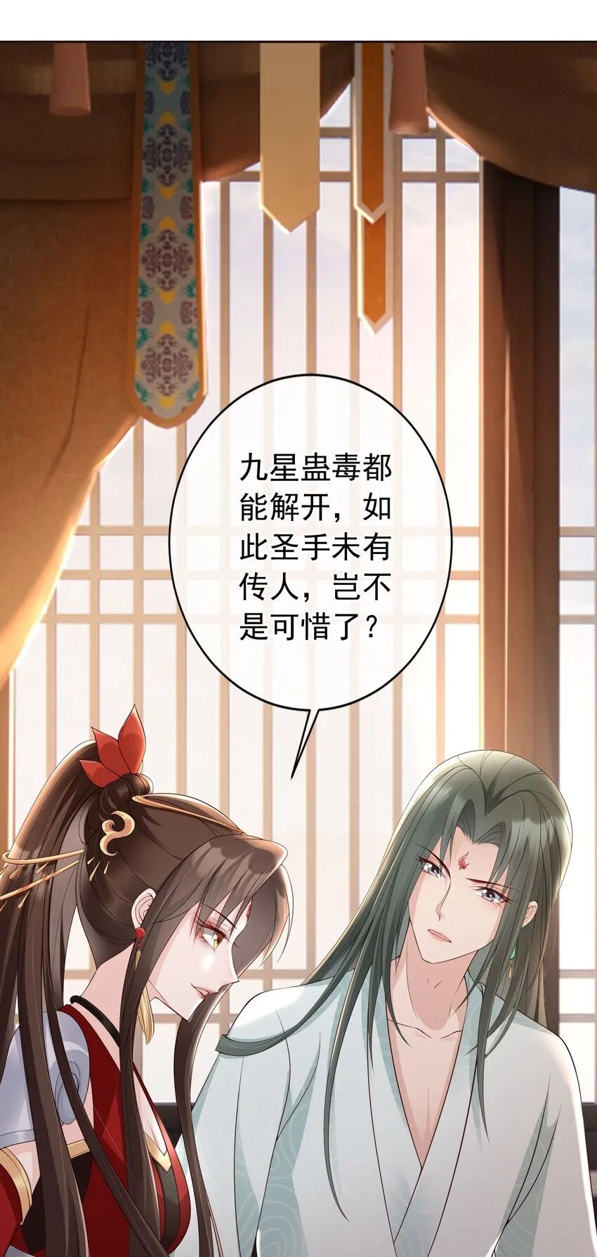 022 合欢双修 第3页