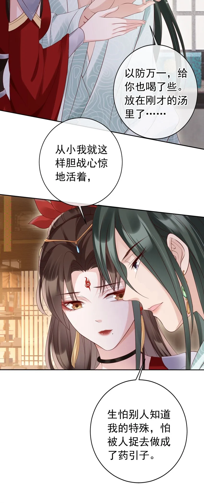 022 合欢双修 第11页