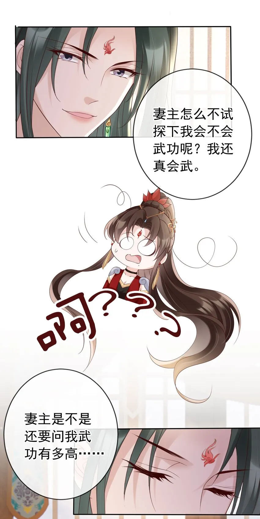 022 合欢双修 第12页