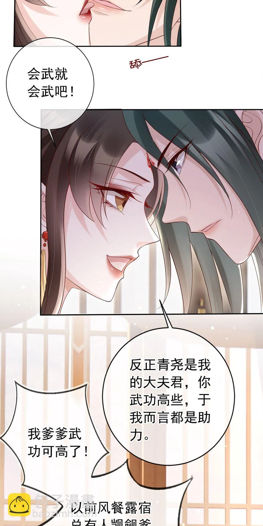 022 合欢双修 第14页