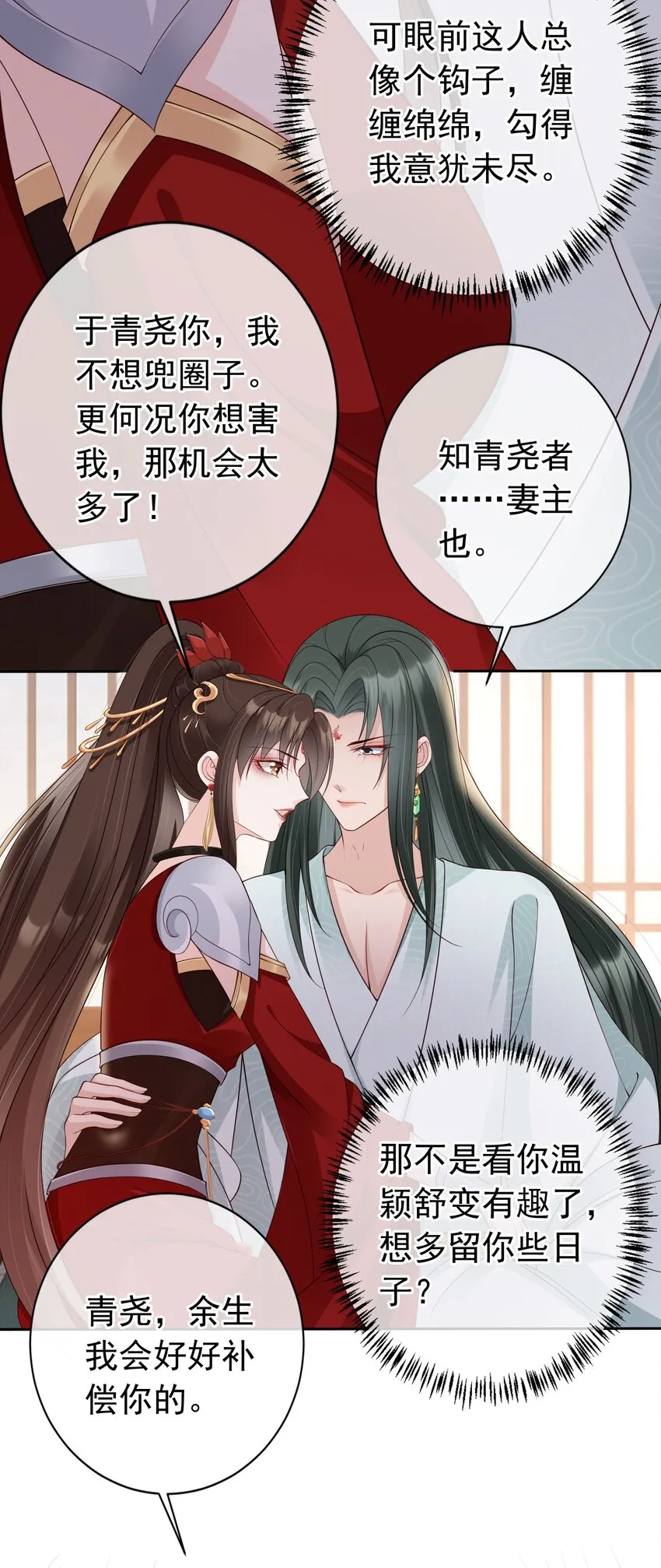 022 合欢双修 第20页