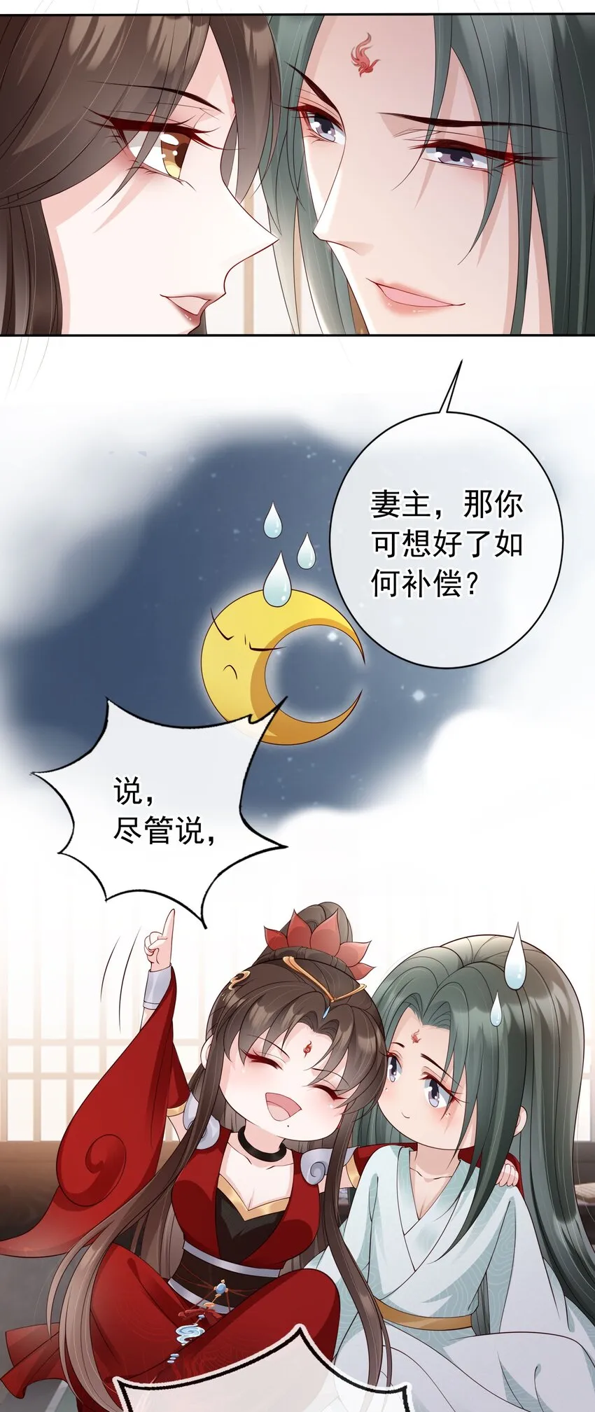 022 合欢双修 第21页