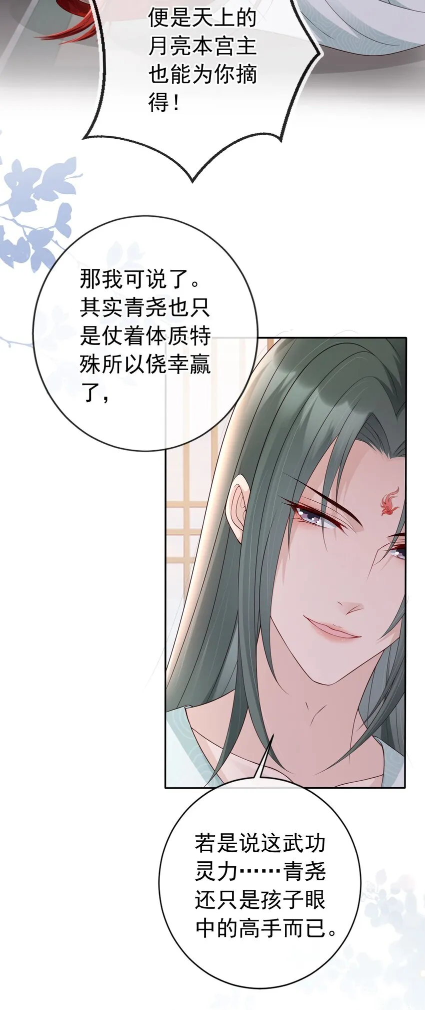 022 合欢双修 第22页