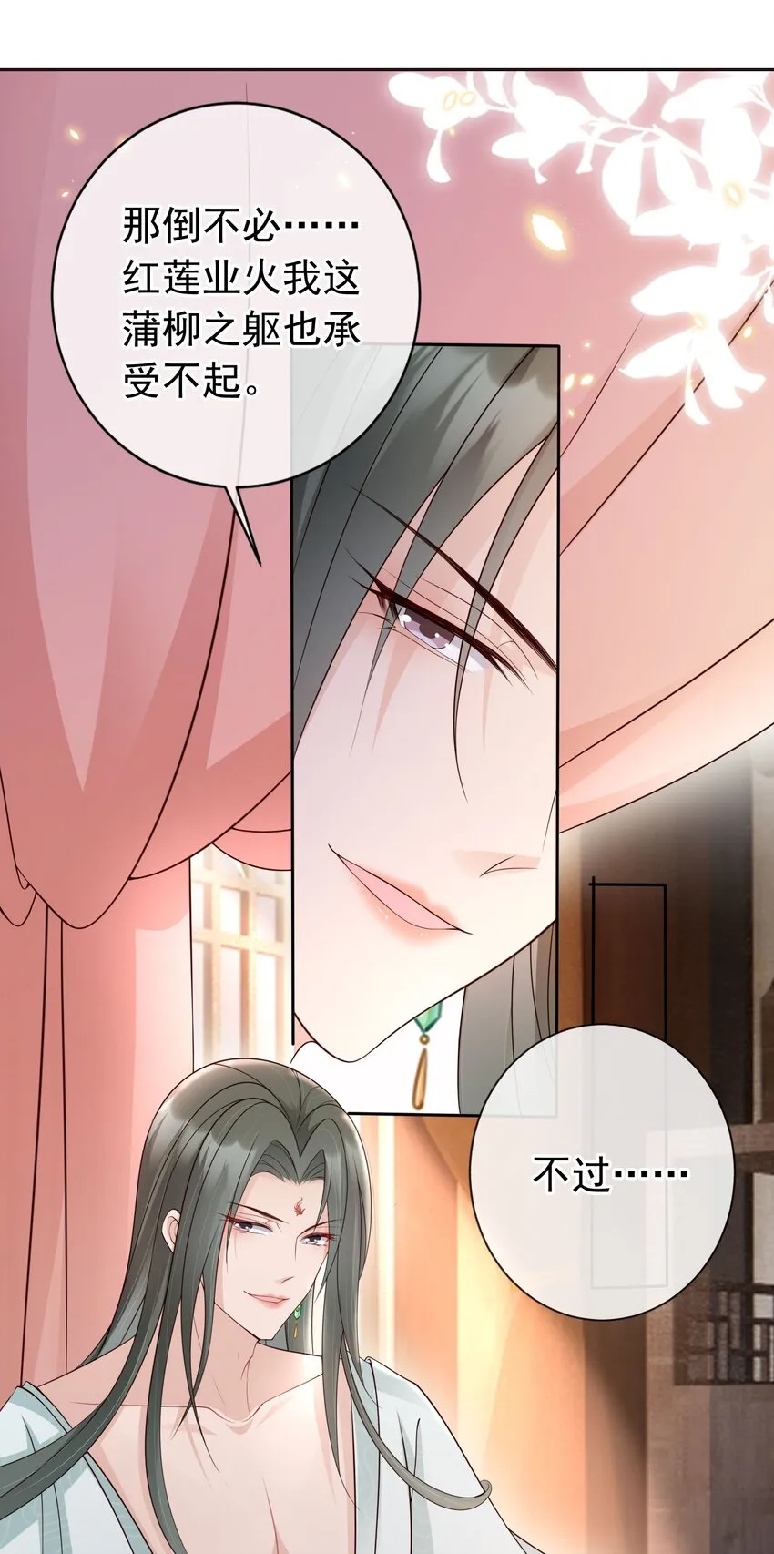 022 合欢双修 第24页