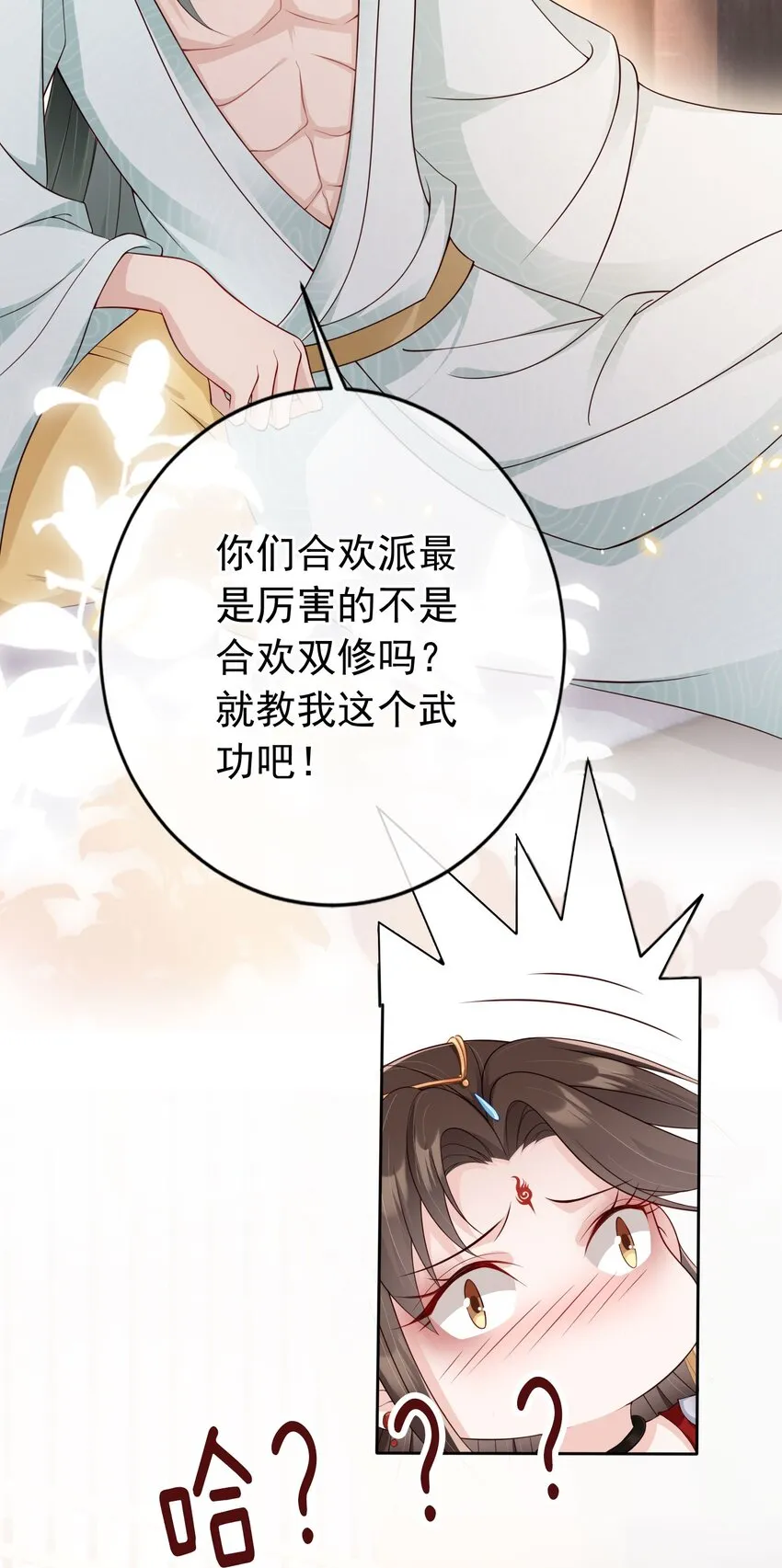022 合欢双修 第25页