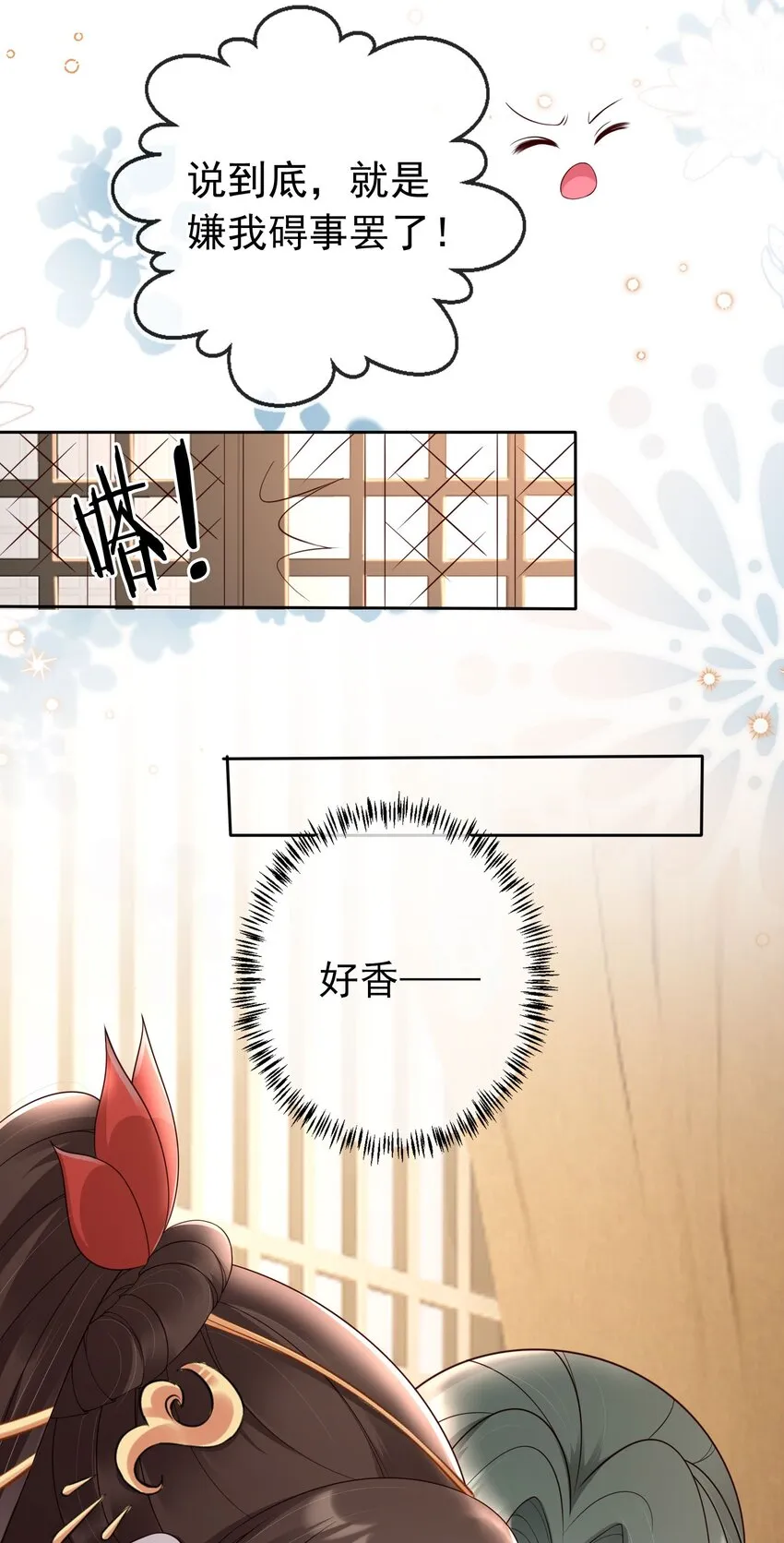 022 合欢双修 第29页
