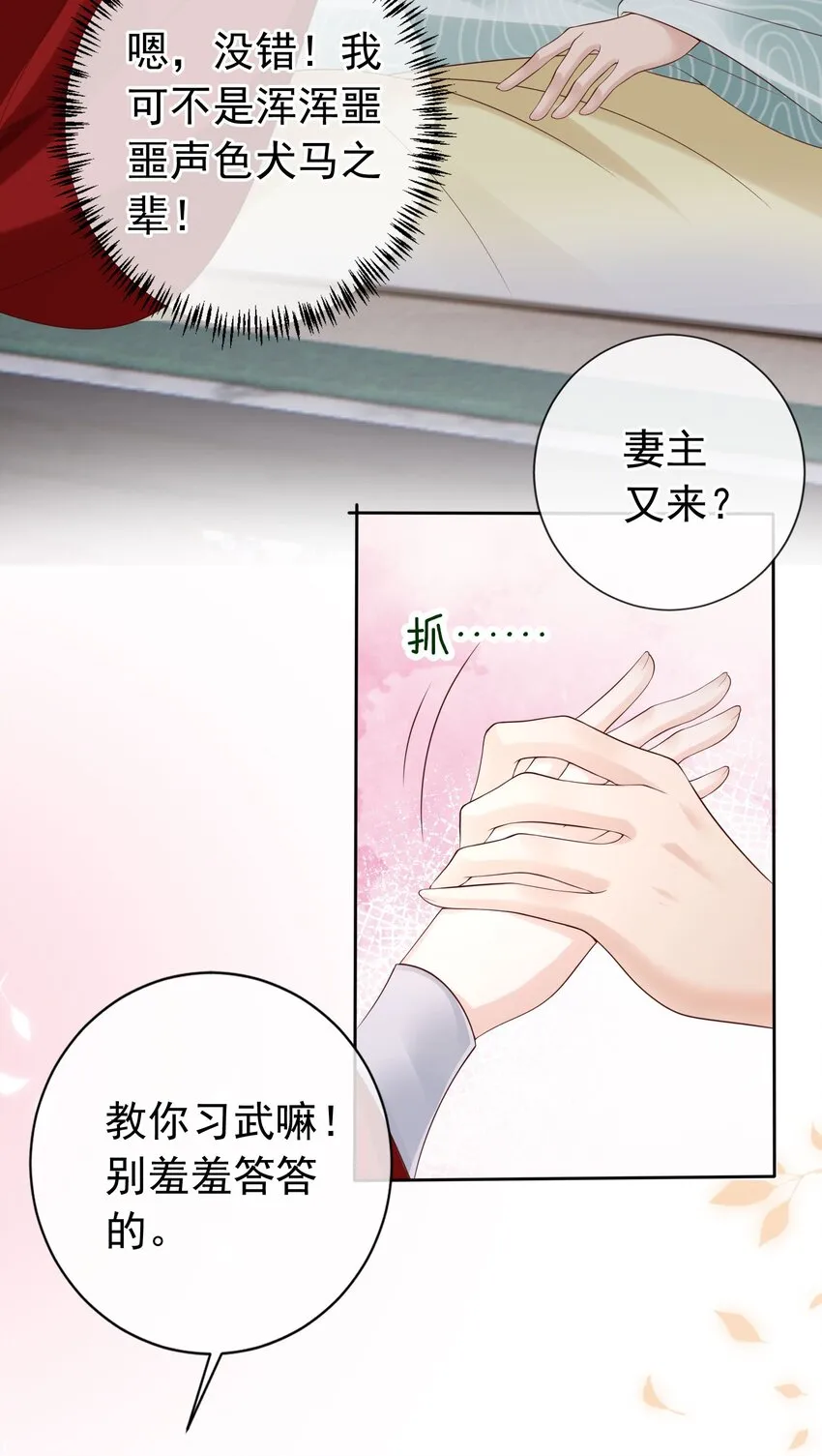 022 合欢双修 第32页