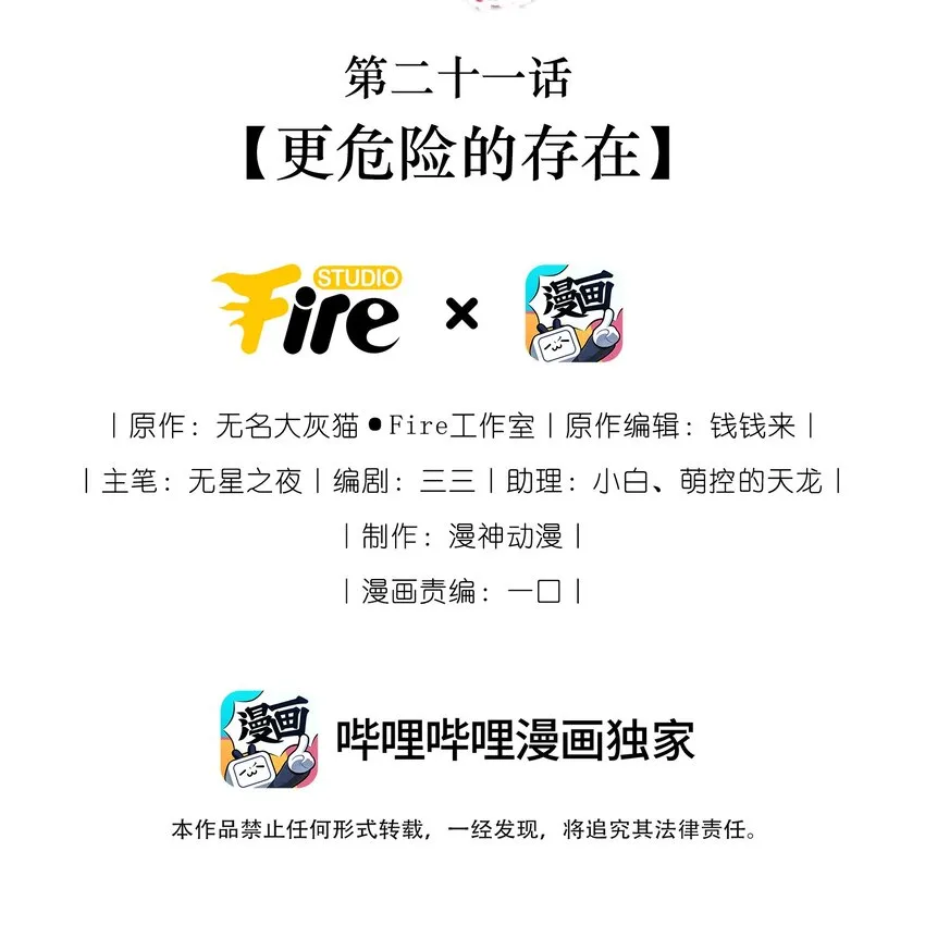 021 更危险的存在 第2页