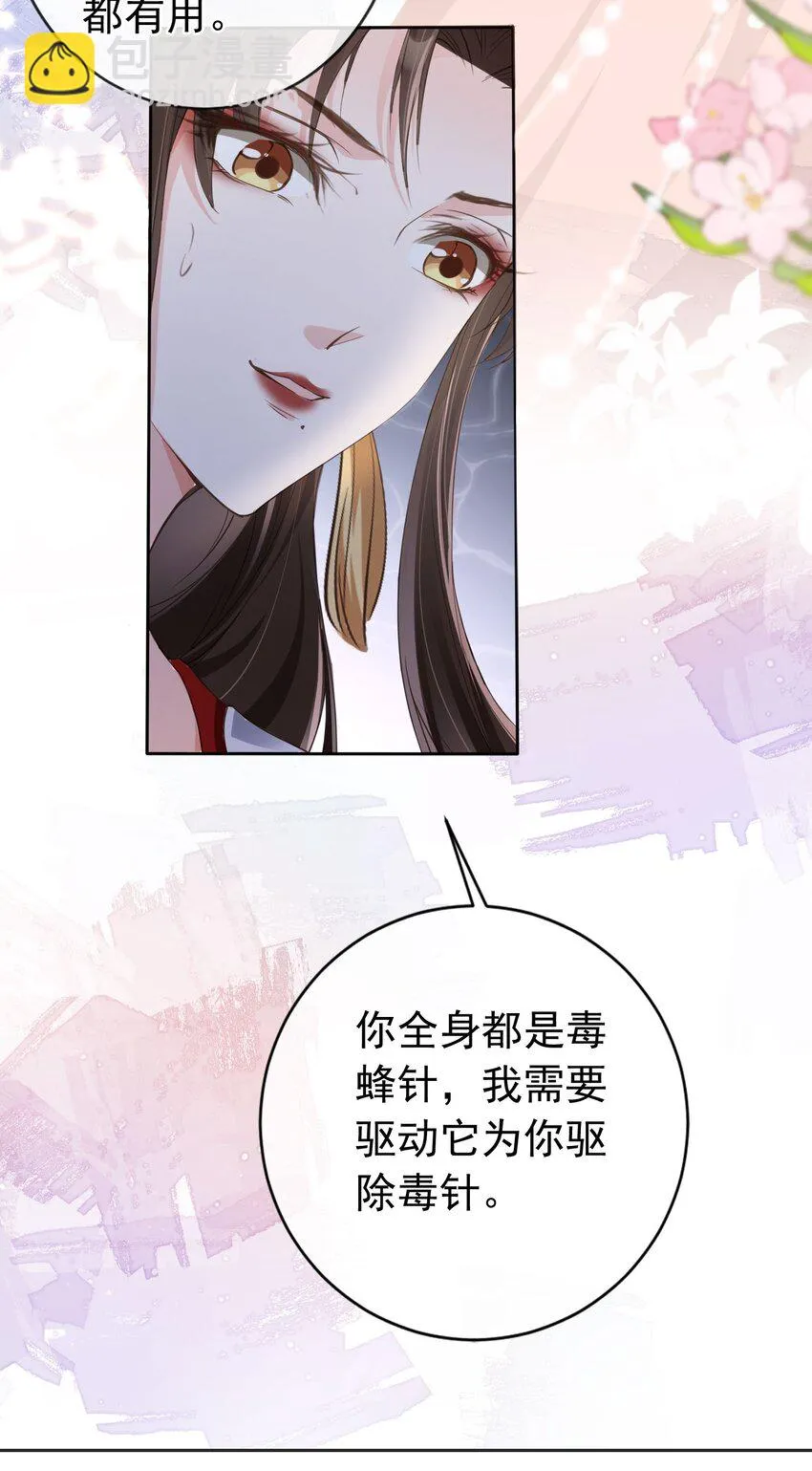 020 温宫主的大局观 第10页
