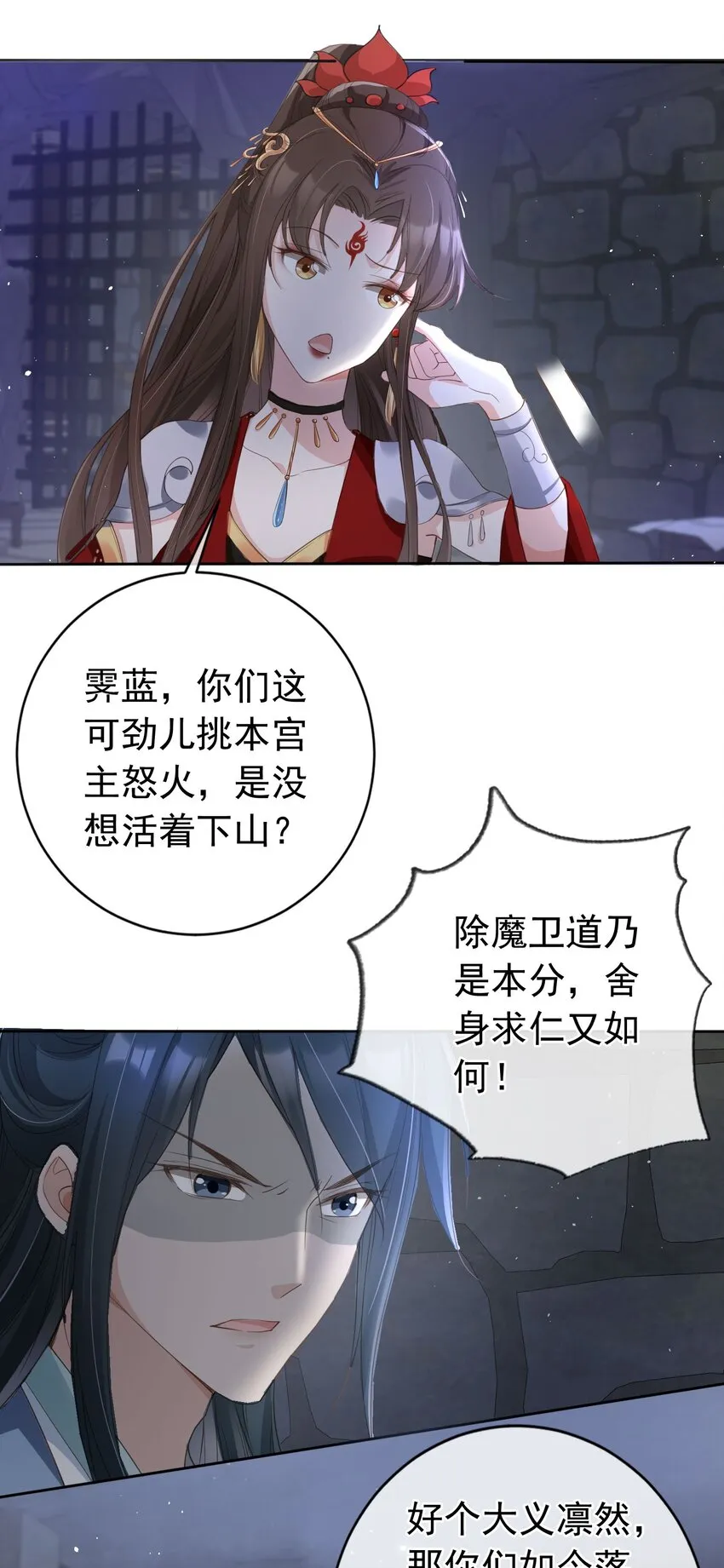 020 温宫主的大局观 第19页
