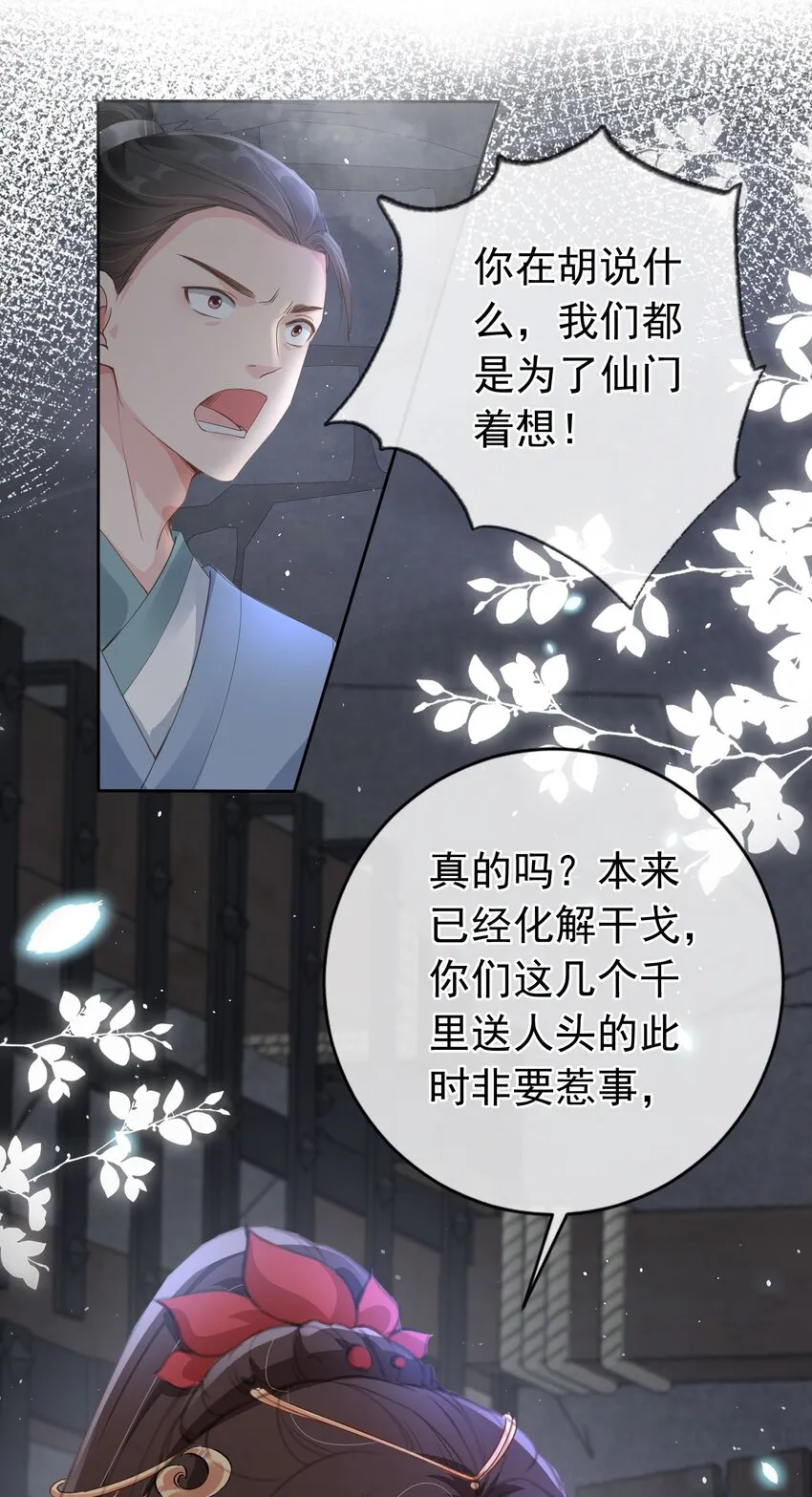 020 温宫主的大局观 第21页