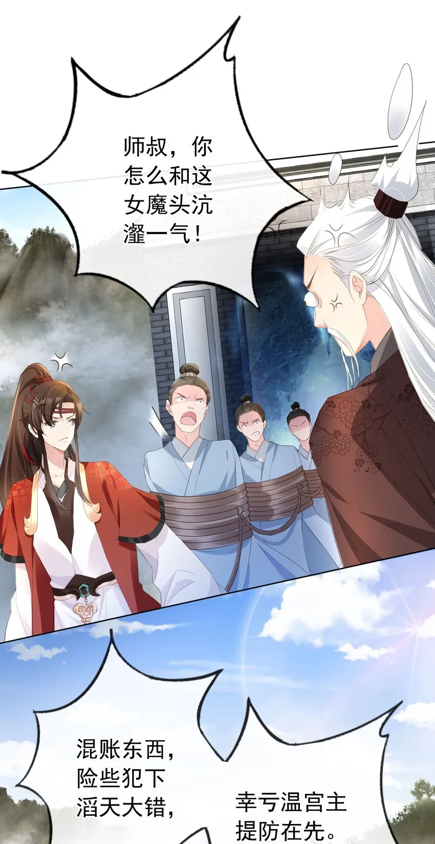 020 温宫主的大局观 第30页