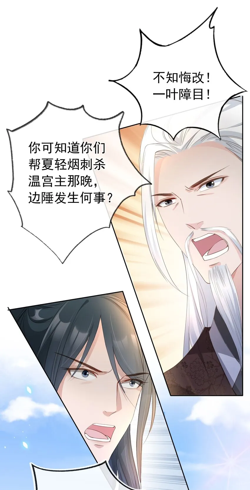 020 温宫主的大局观 第32页