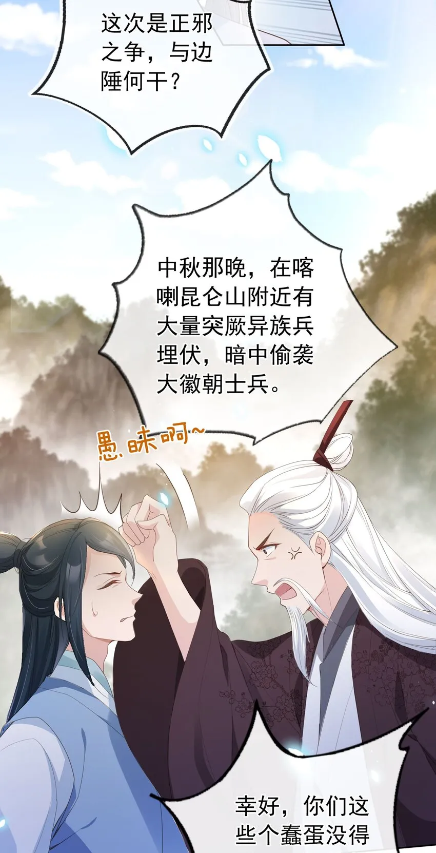 020 温宫主的大局观 第33页