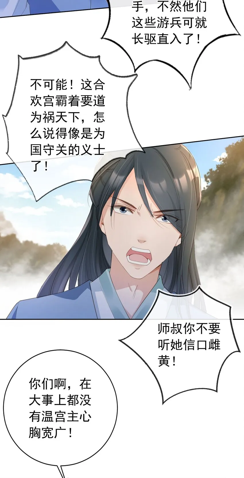 020 温宫主的大局观 第34页