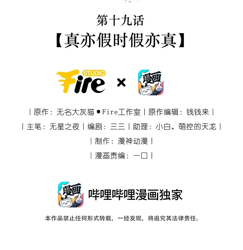019 真亦假时假亦真 第2页