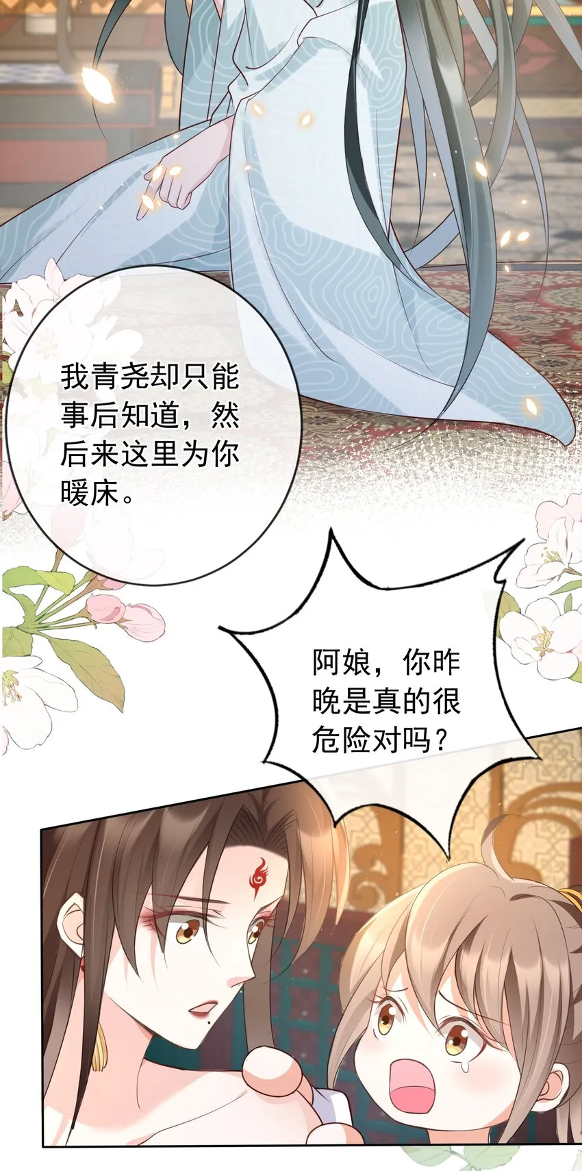 019 真亦假时假亦真 第14页