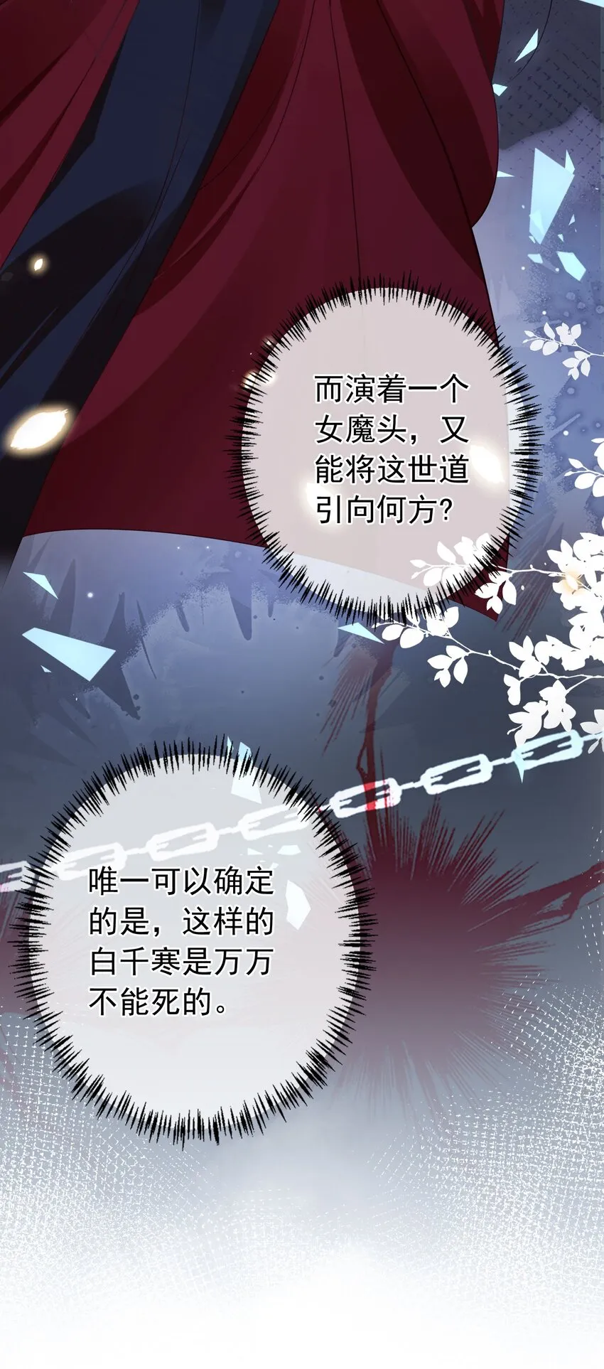 019 真亦假时假亦真 第30页