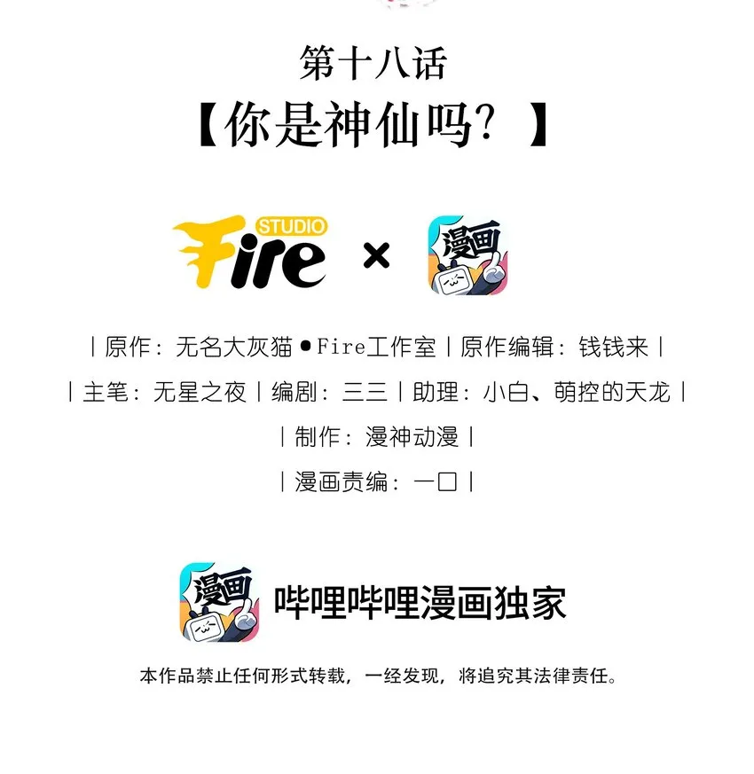 018 你是神仙吗？ 第2页