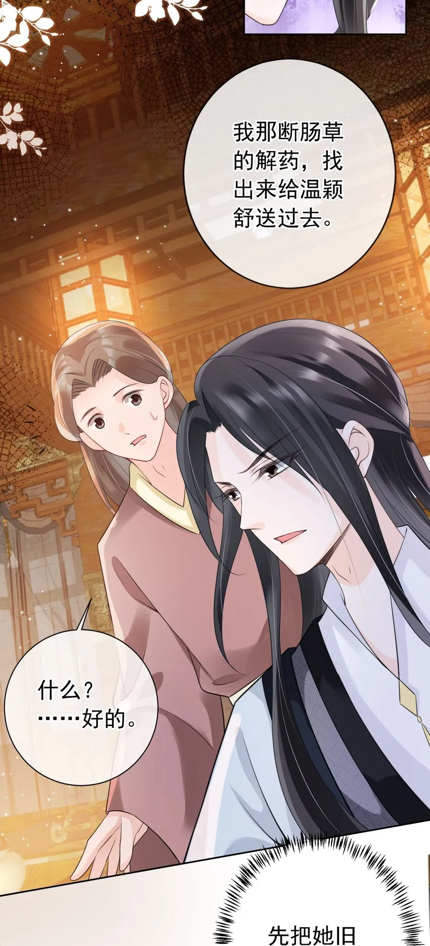 018 你是神仙吗？ 第24页