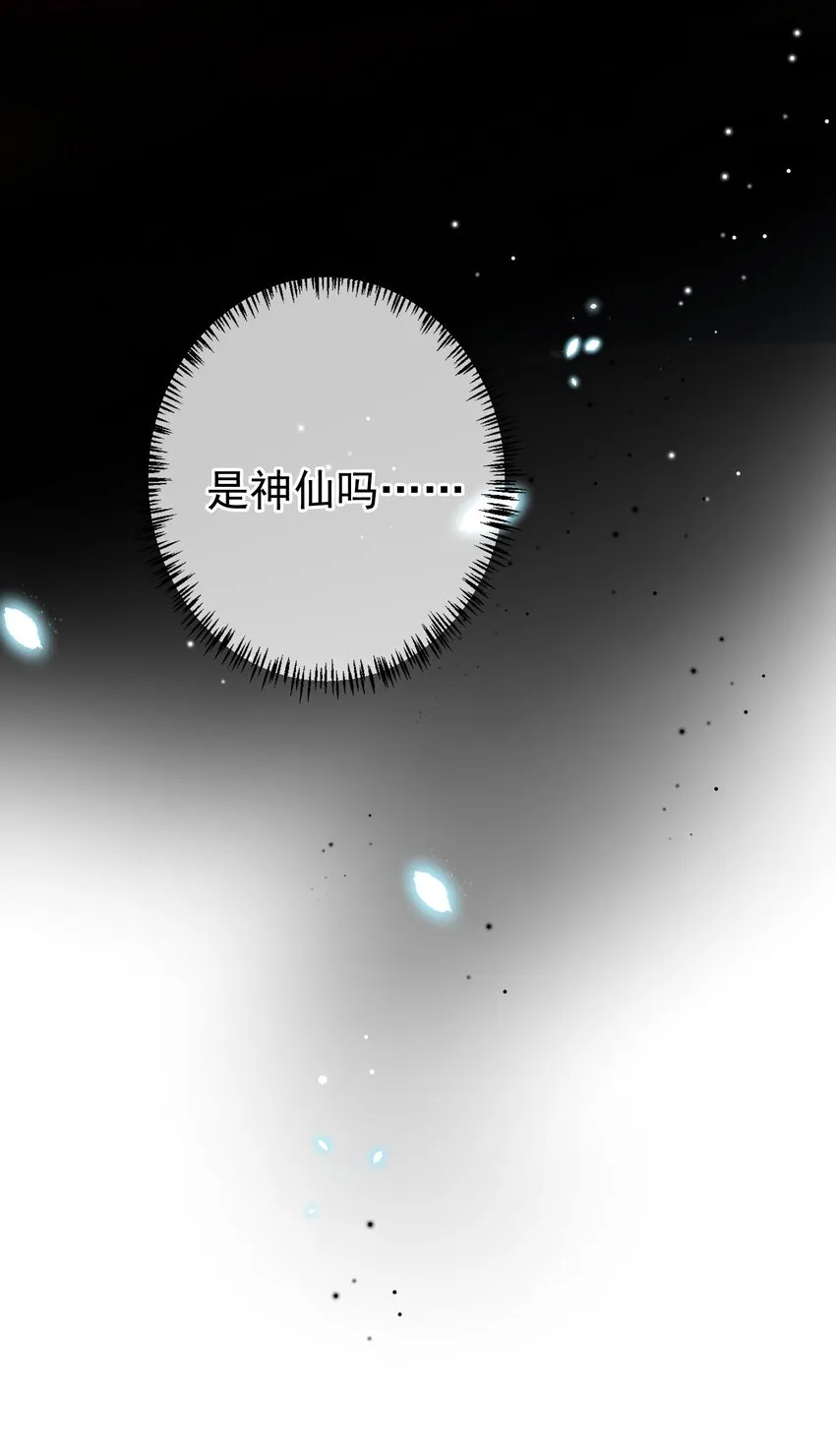 018 你是神仙吗？ 第40页
