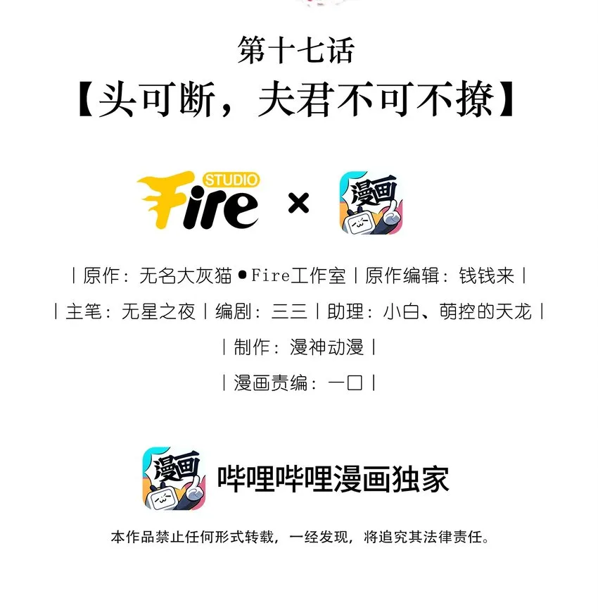 017 头可断，夫君不可不撩 第2页