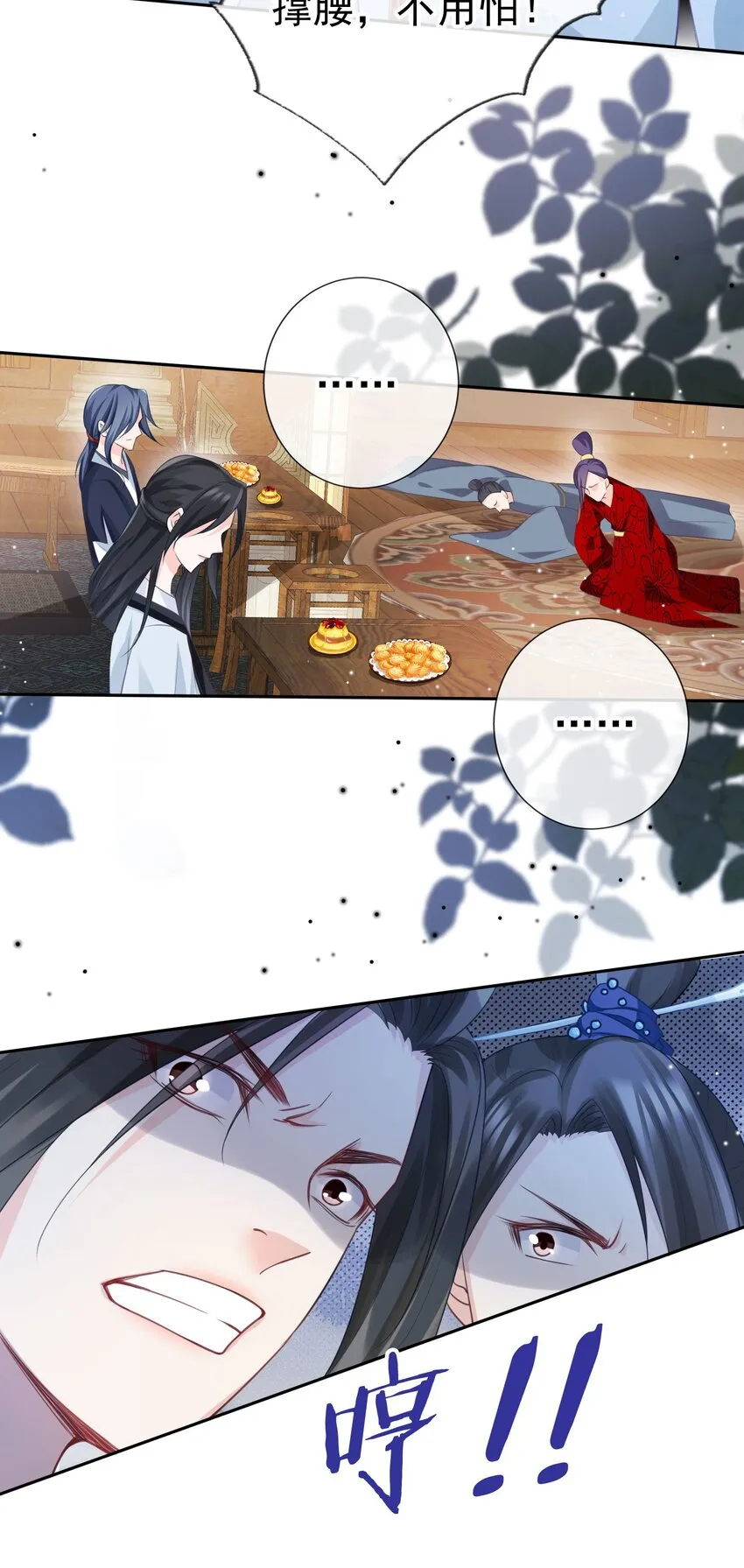017 头可断，夫君不可不撩 第6页