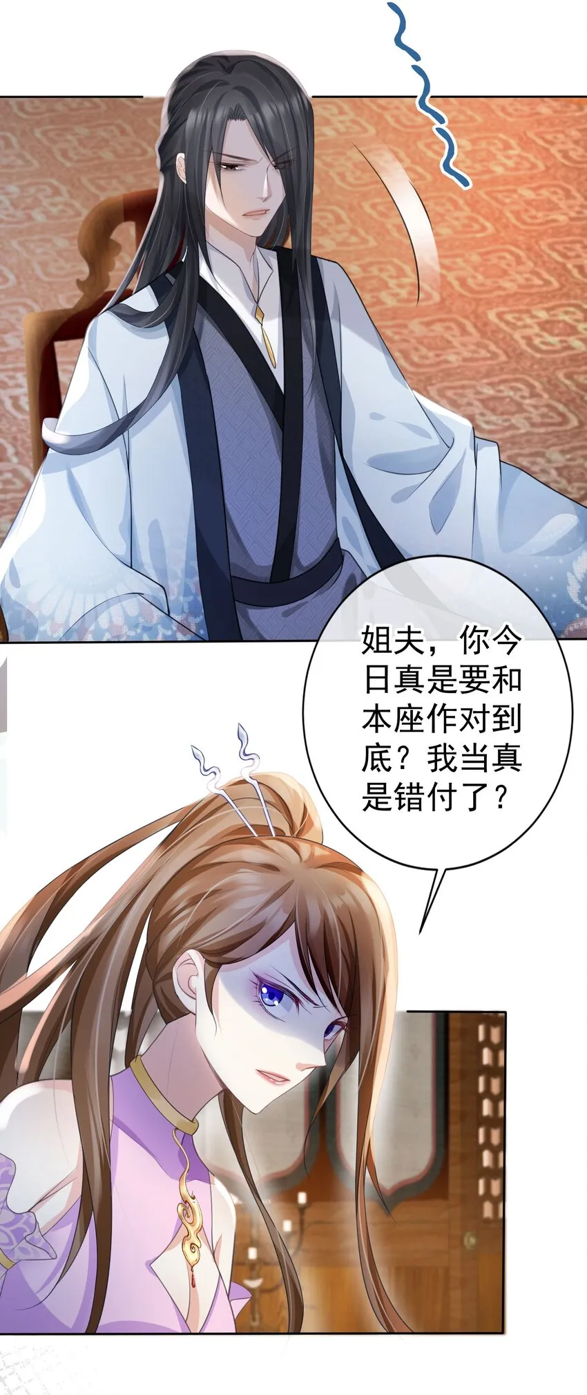 017 头可断，夫君不可不撩 第12页