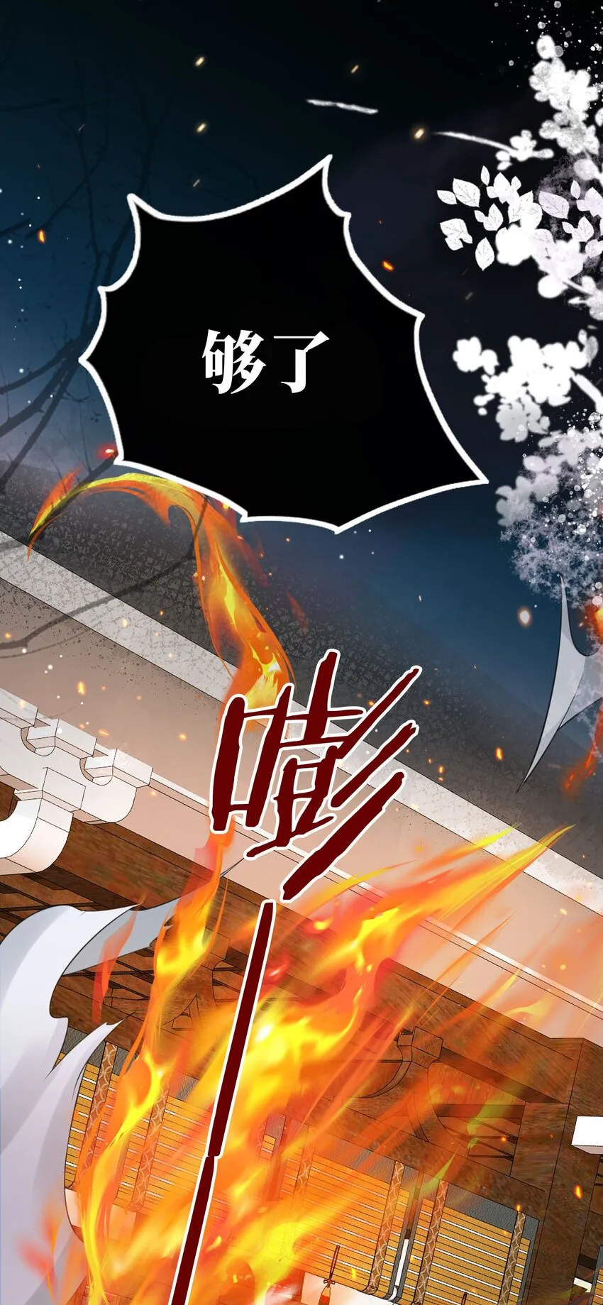 017 头可断，夫君不可不撩 第18页